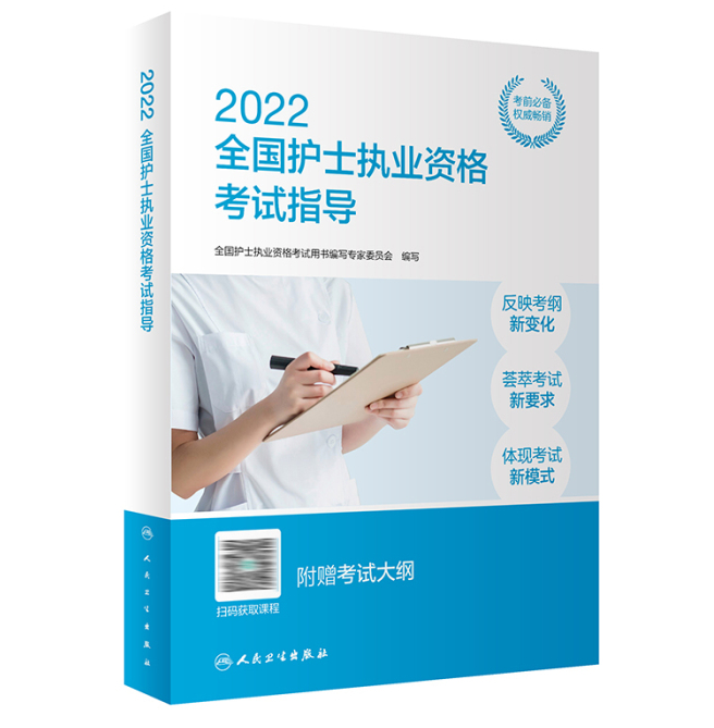 备考2023年执业护士考试应该买什么参考书？(图1)